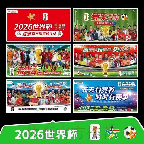 2026世界杯每日赛程实时更新观看指南查询入口